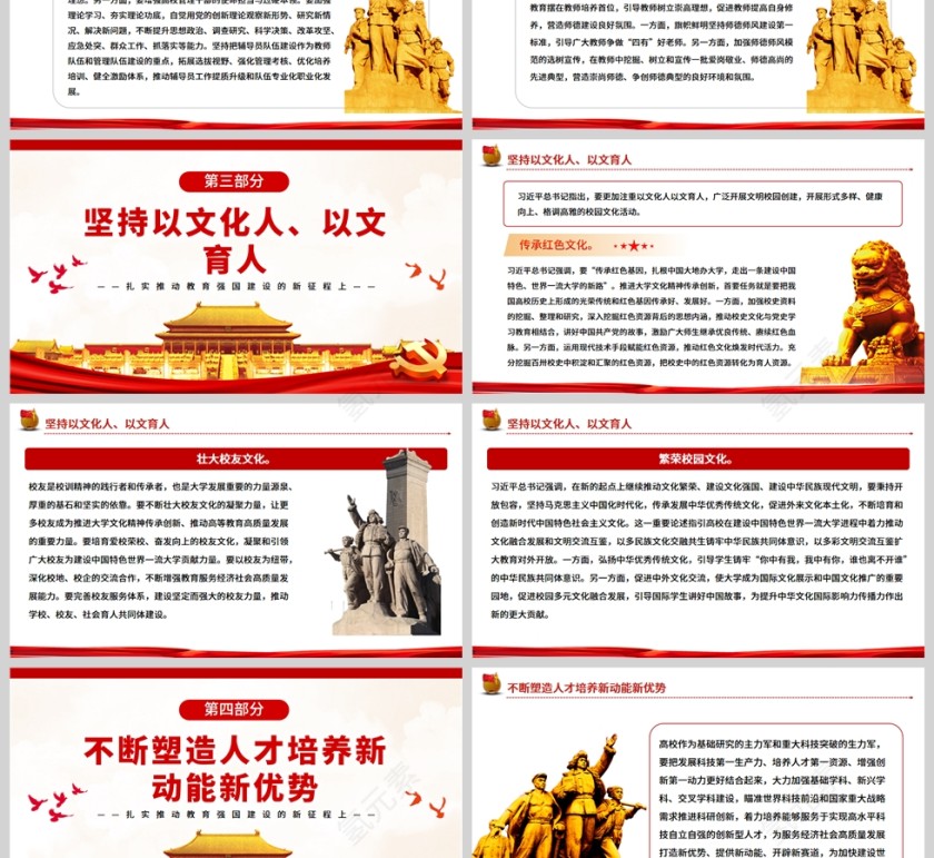 红色党政风认真答好根本问题和核心课题坚决贯彻落实立德树人根本任务扎实推动教育强国建设的新征程PPT模板第3张