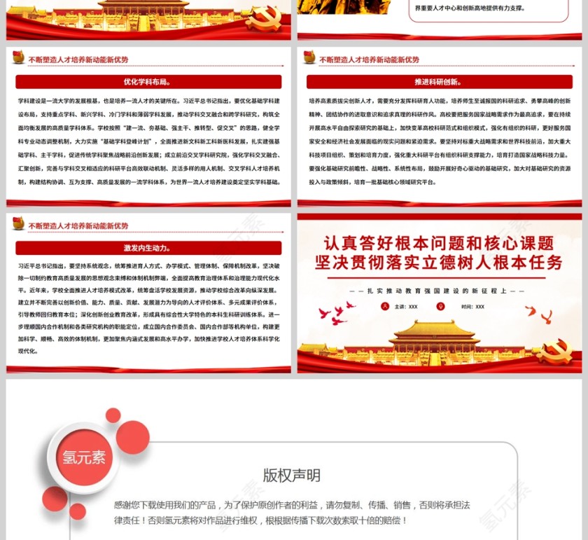红色党政风认真答好根本问题和核心课题坚决贯彻落实立德树人根本任务扎实推动教育强国建设的新征程PPT模板第4张