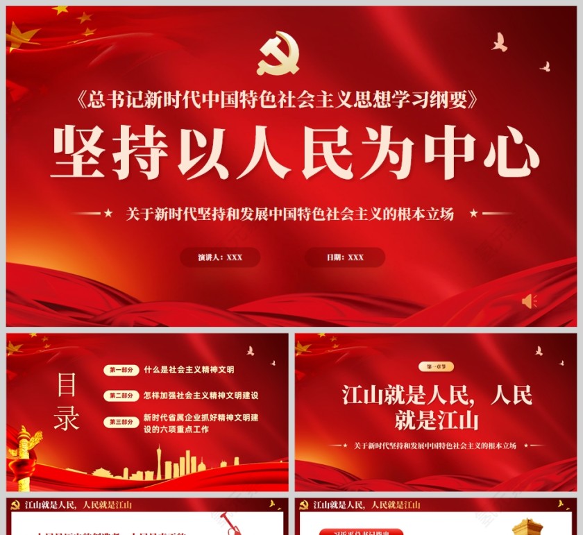 红色党政风学习纲要党课PPT模板第1张
