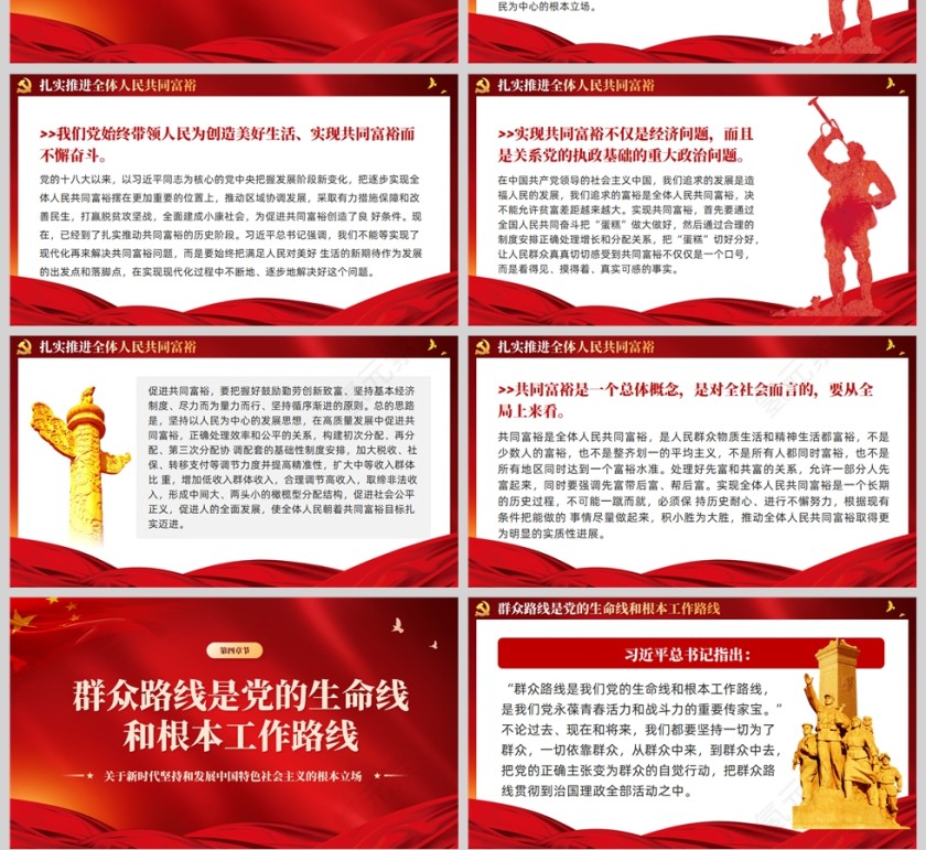 红色党政风学习纲要党课PPT模板第4张