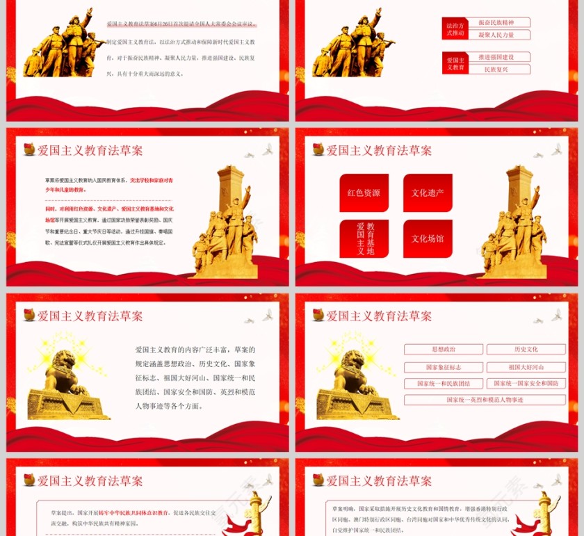 红色党政风爱国主义教育法草案爱国教育爱国主题班会PPT模板第2张