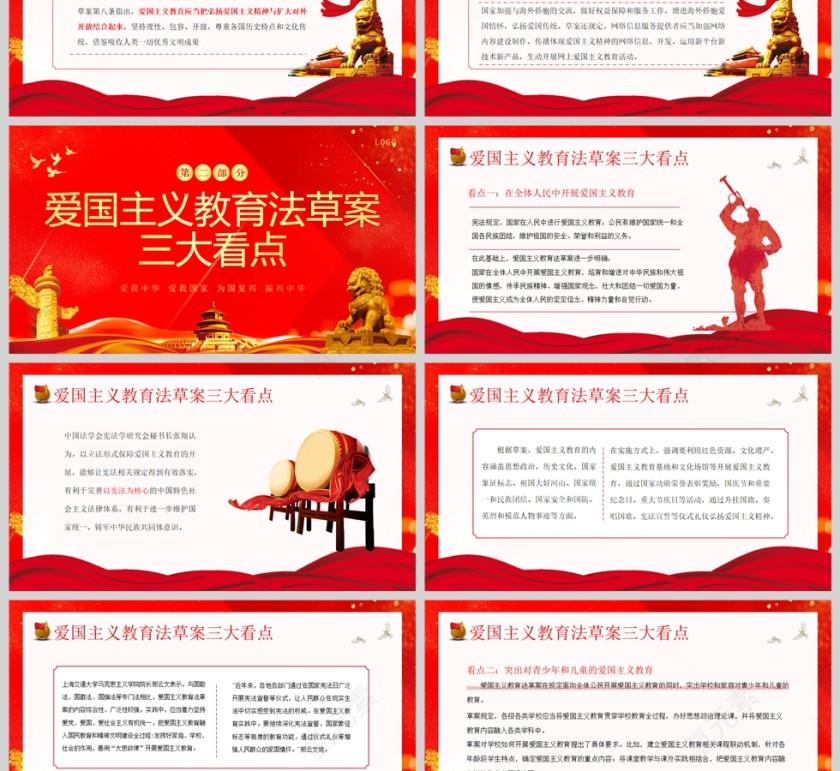 红色党政风爱国主义教育法草案爱国教育爱国主题班会PPT模板第3张