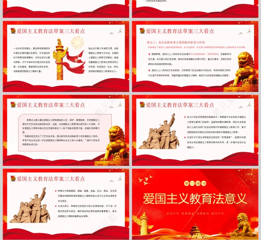 红色党政风爱国主义教育法草案爱国教育爱国主题班会PPT模板第4张