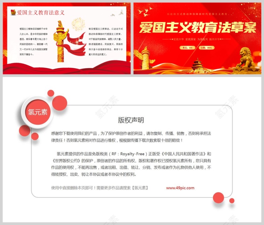 红色党政风爱国主义教育法草案爱国教育爱国主题班会PPT模板第5张