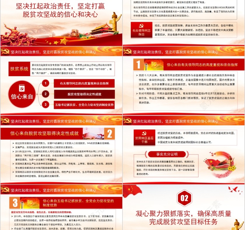 确保如期高质量打赢脱贫攻坚收官之战PPT第2张