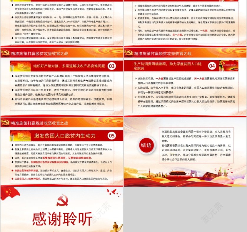 确保如期高质量打赢脱贫攻坚收官之战PPT第5张