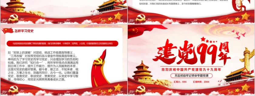 不忘初心牢记使命专题党课热烈庆祝中国共产党建党九十九周年第3张