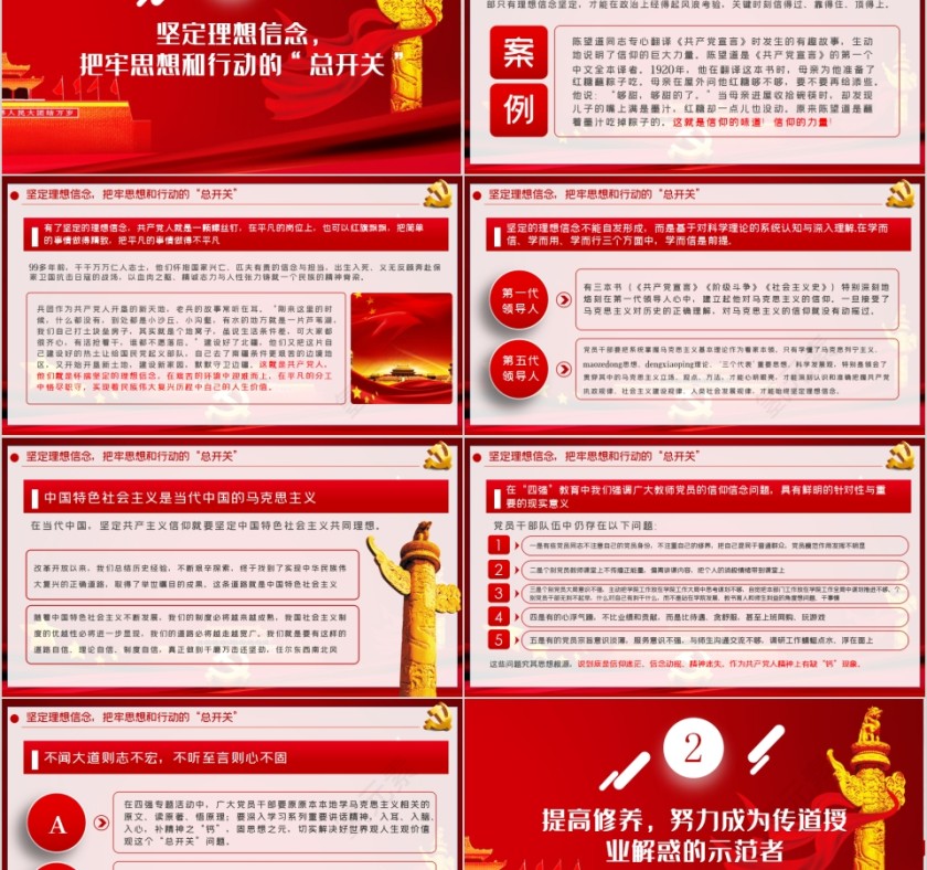 教师党课学校教师行业专题党课课件第2张