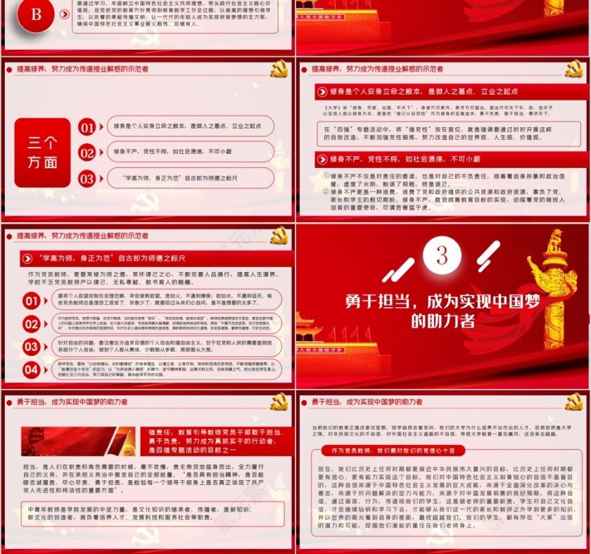 教师党课学校教师行业专题党课课件第3张