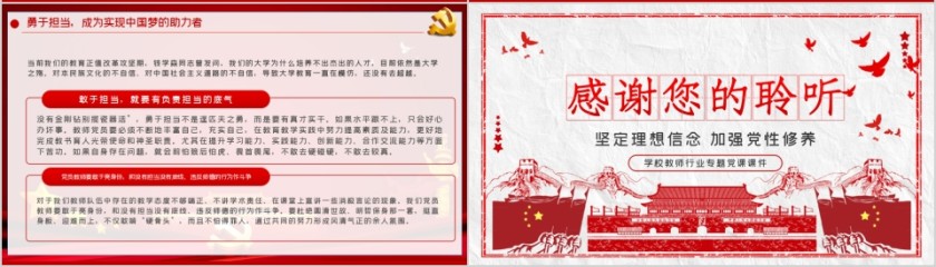 教师党课学校教师行业专题党课课件第4张