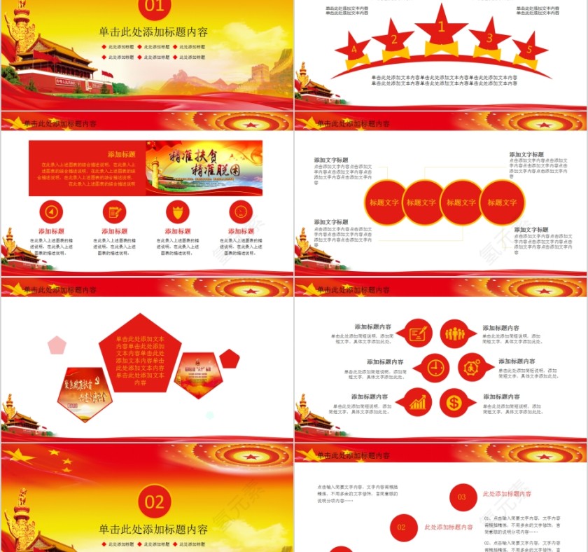 精准扶贫精准脱贫决战决胜脱贫攻坚PPT第2张