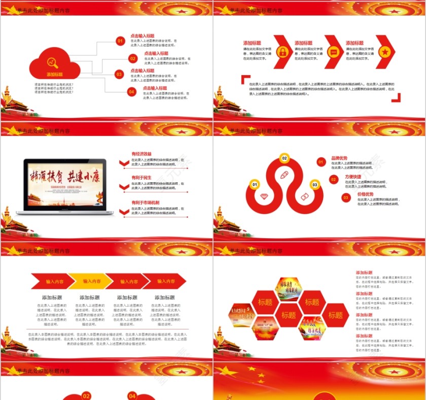 精准扶贫精准脱贫决战决胜脱贫攻坚PPT第4张