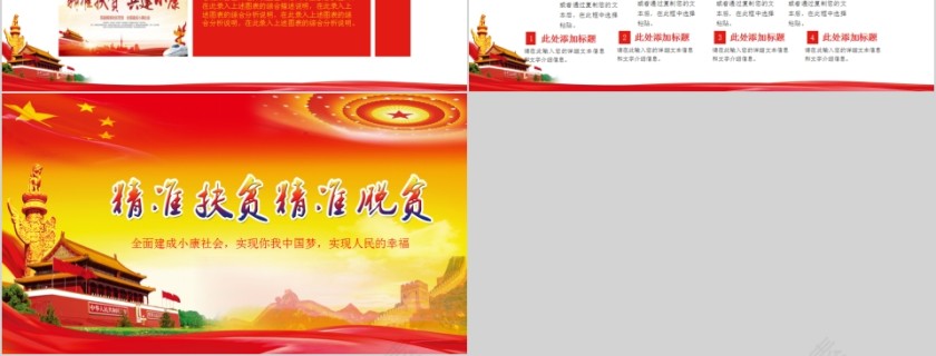 精准扶贫精准脱贫决战决胜脱贫攻坚PPT第6张