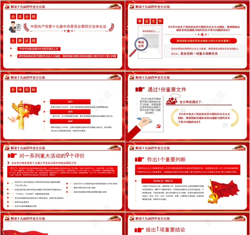 我们走在大路上党支部党委党组七一建党最新党课授课辅导第4张