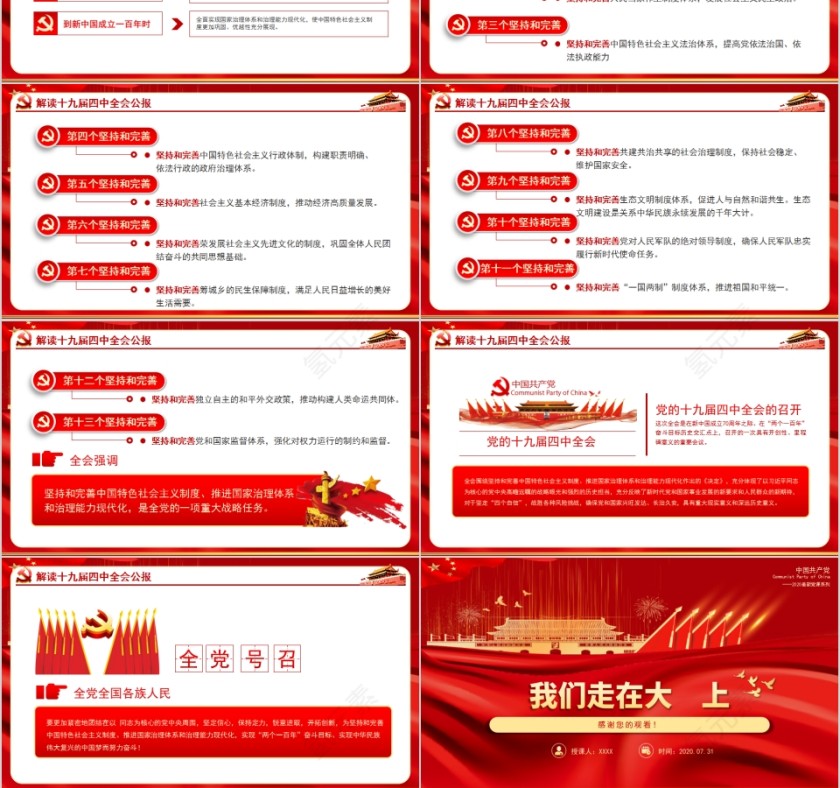 我们走在大路上党支部党委党组七一建党最新党课授课辅导第6张