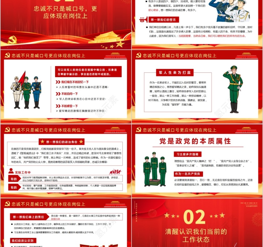 扬我军威把忠诚镌刻在岗位上庆祝中国人民解放军建军93周年第2张