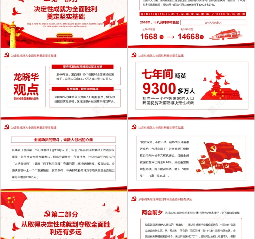 牢记初心使命决胜脱贫攻坚PPT第2张