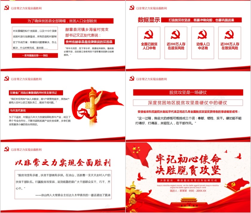 牢记初心使命决胜脱贫攻坚PPT第4张