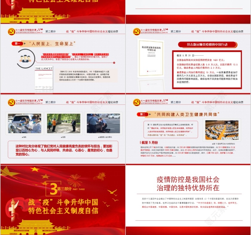 七一专题党课形势教育使命教育专题辅导第3张