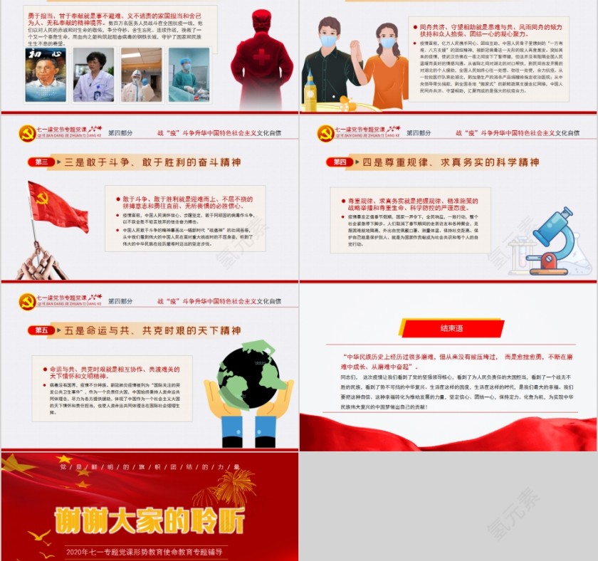 七一专题党课形势教育使命教育专题辅导第5张