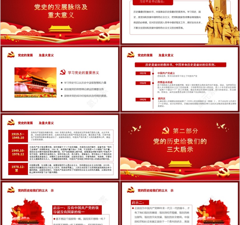 辉煌99载不忘初心跟党走专题党课PPT第2张