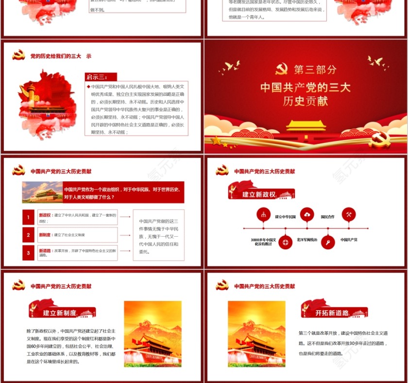 辉煌99载不忘初心跟党走专题党课PPT第3张