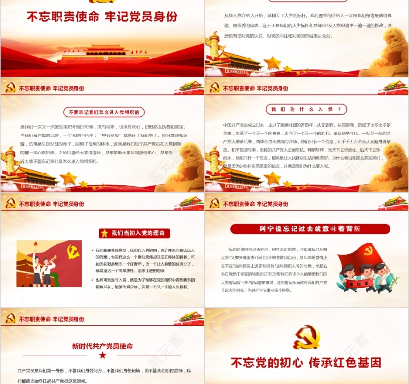 凝聚中国梦实现中华民族伟大复兴建党99周年纪念PPT第2张