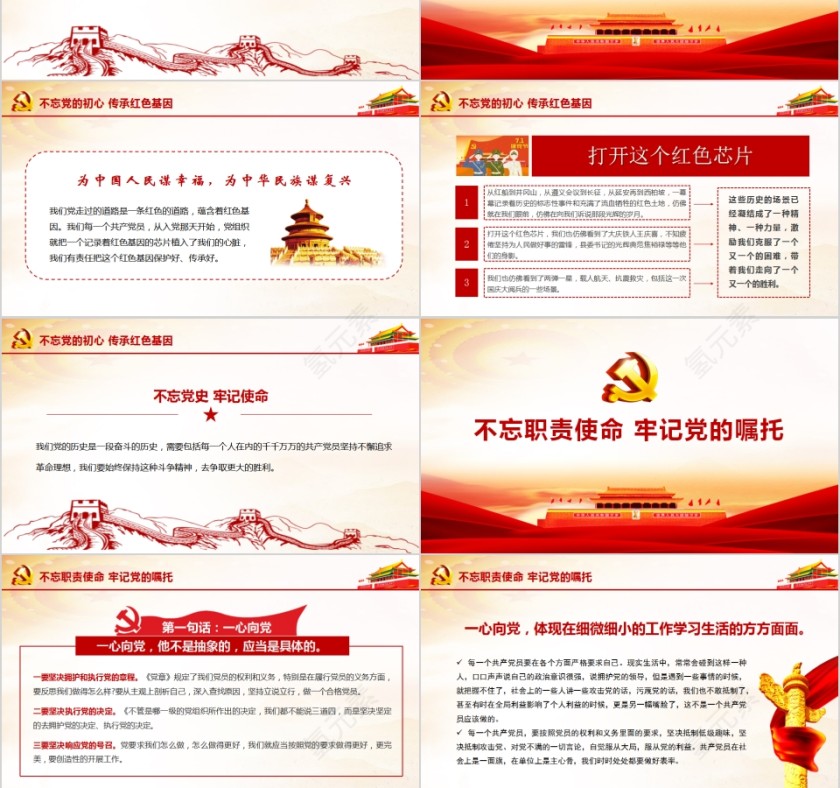 凝聚中国梦实现中华民族伟大复兴建党99周年纪念PPT第3张