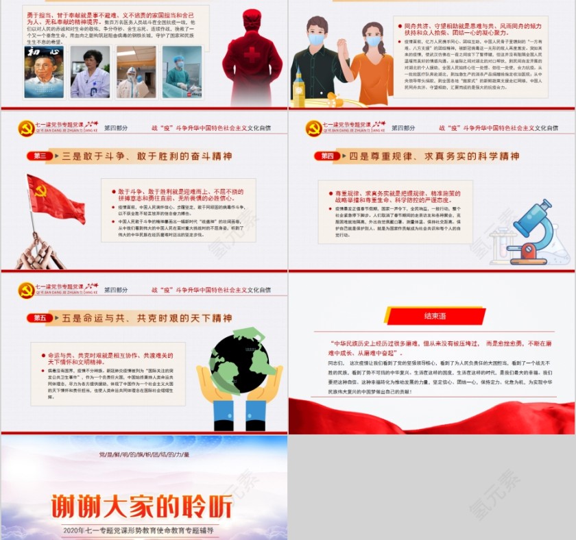 在中外战“疫”对比中升华“四个自信”七一专题党课形势教育使命教育专题辅导第5张