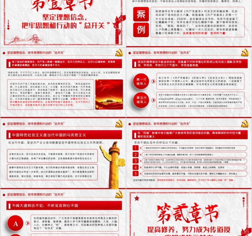 教师党课学校教师行业专题党课课件第2张