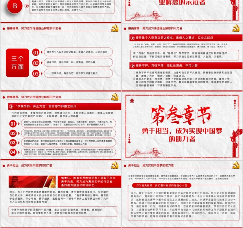 教师党课学校教师行业专题党课课件第3张