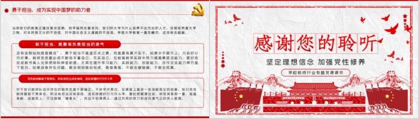 教师党课学校教师行业专题党课课件第4张