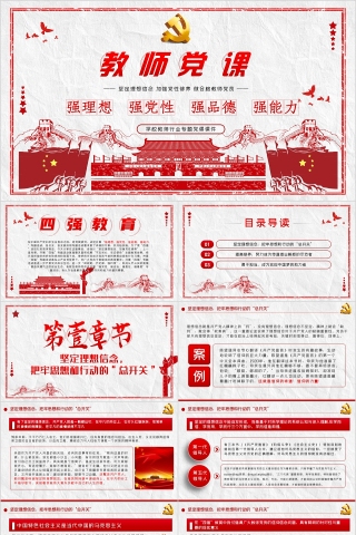 教师党课学校教师行业专题党课课件