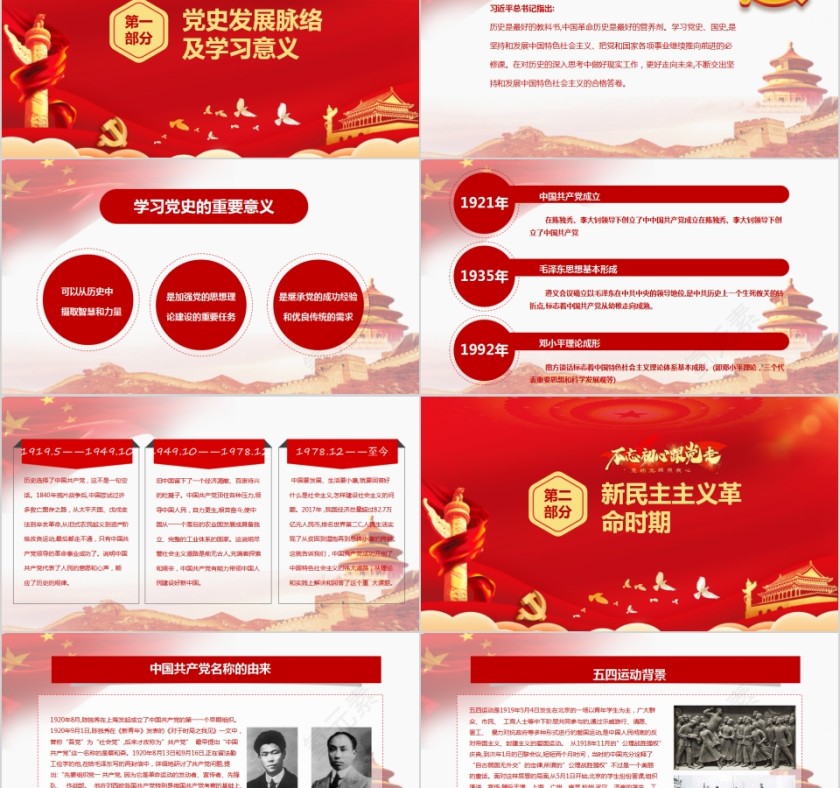 中国共产党建党99周年在疫情中领悟党史牢记初心使命第2张