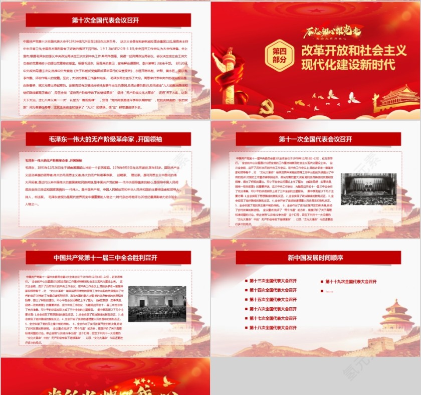 中国共产党建党99周年在疫情中领悟党史牢记初心使命第4张