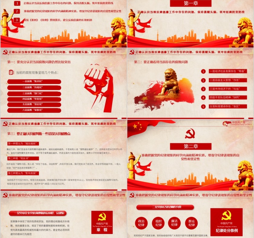 重修养以强魂祛贪欲以守节主题教育党风廉政教育专题党课PPT第2张