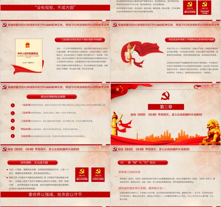 重修养以强魂祛贪欲以守节主题教育党风廉政教育专题党课PPT第3张