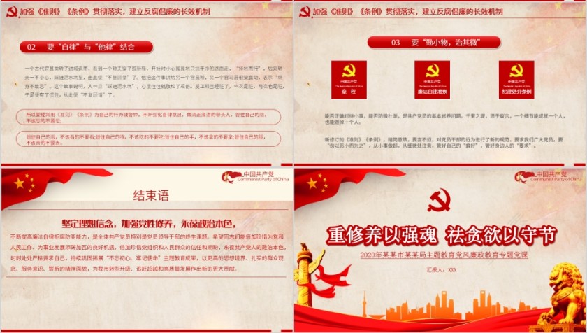 重修养以强魂祛贪欲以守节主题教育党风廉政教育专题党课PPT第4张