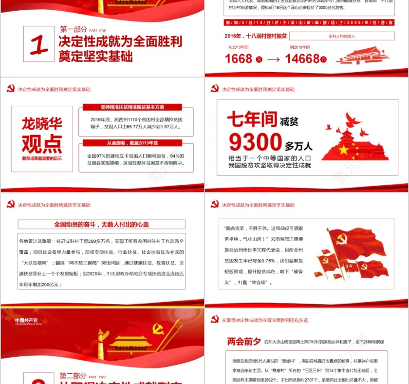 收官之年决战决胜脱贫攻坚PPT第2张