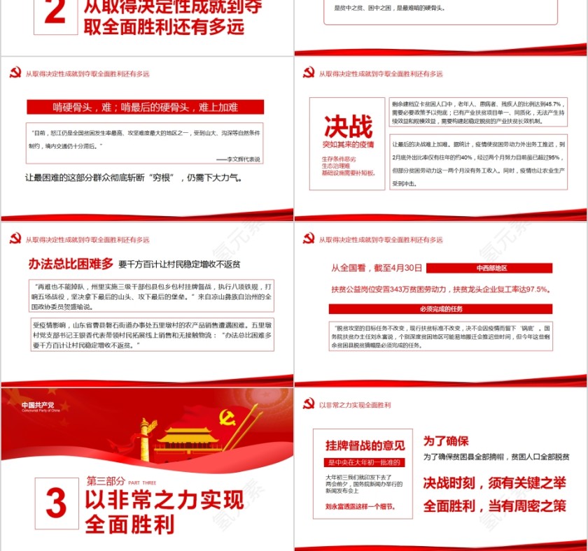 收官之年决战决胜脱贫攻坚PPT第3张