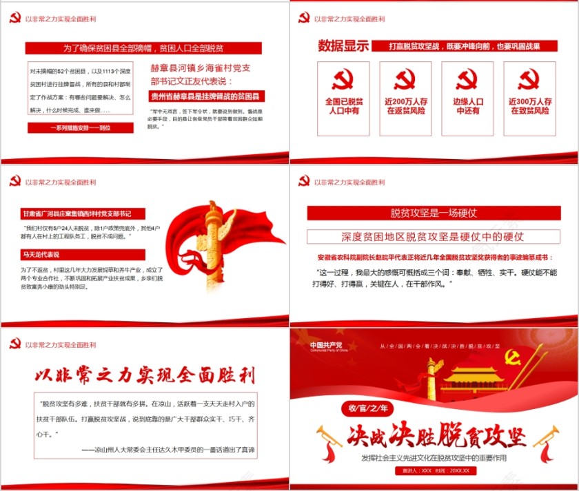 收官之年决战决胜脱贫攻坚PPT第4张