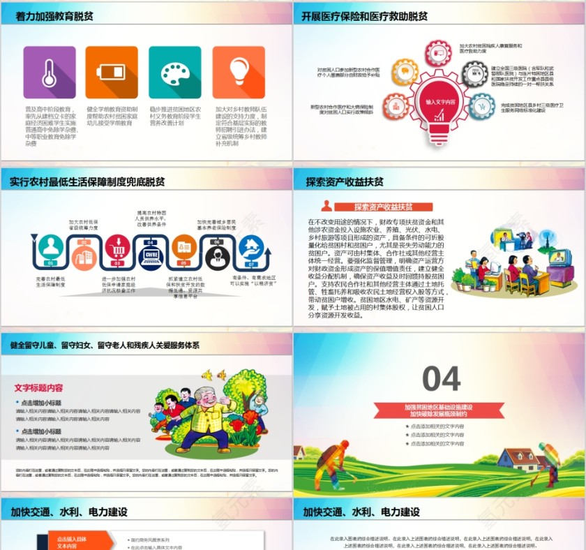 精准扶贫精准脱贫打赢脱贫攻坚战PPT第4张