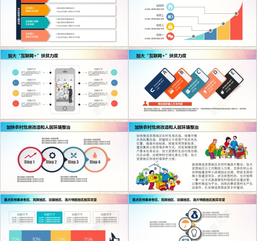 精准扶贫精准脱贫打赢脱贫攻坚战PPT第5张