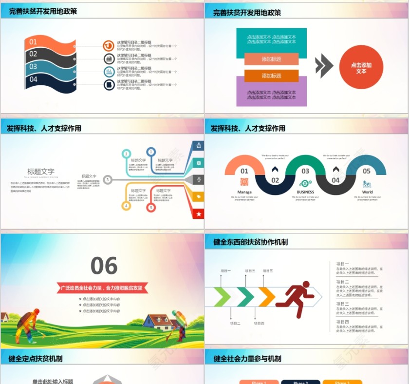 精准扶贫精准脱贫打赢脱贫攻坚战PPT第7张