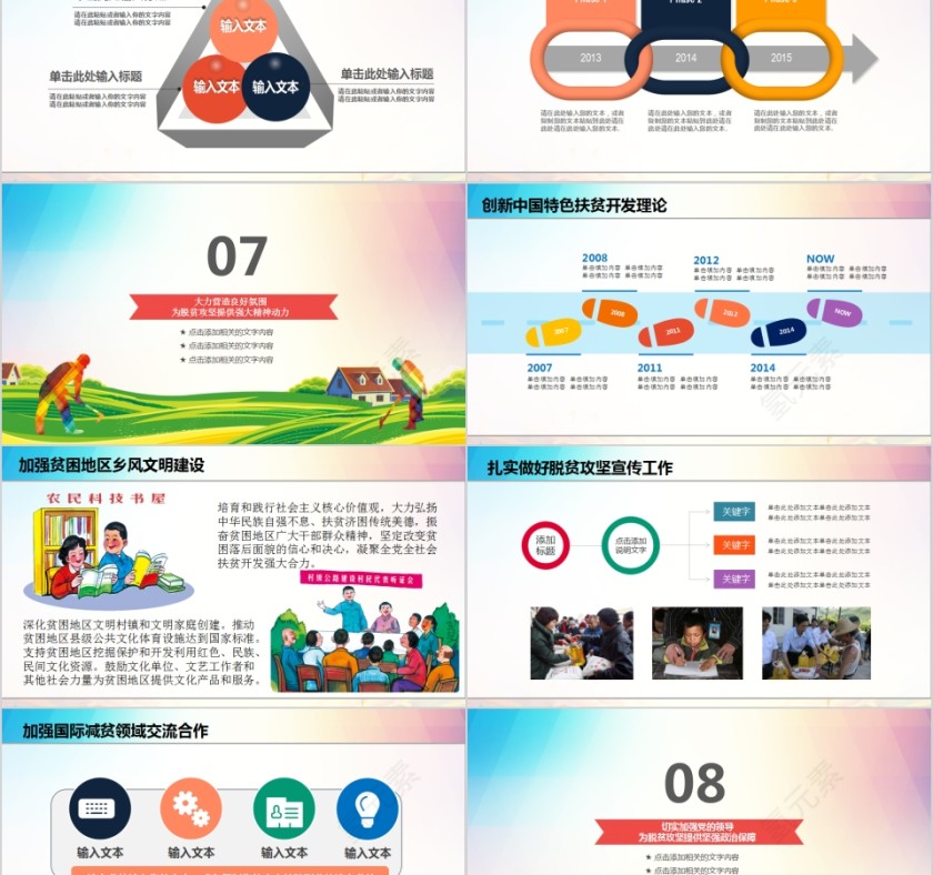 精准扶贫精准脱贫打赢脱贫攻坚战PPT第8张