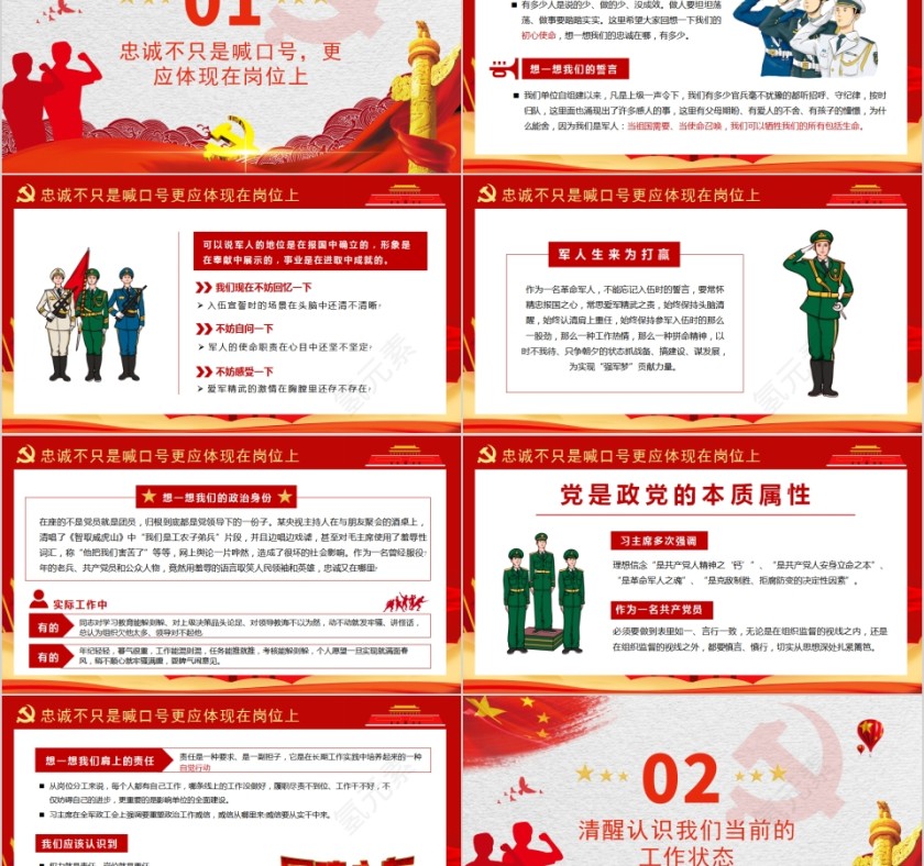 扬我军威把忠诚镌刻在岗位上庆祝中国人民解放军建军93周年第2张