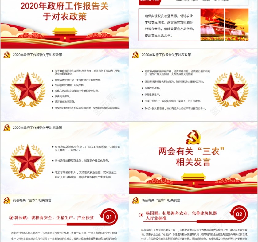 银行助力乡村振兴战略坚决打赢脱贫攻坚战PPT第2张