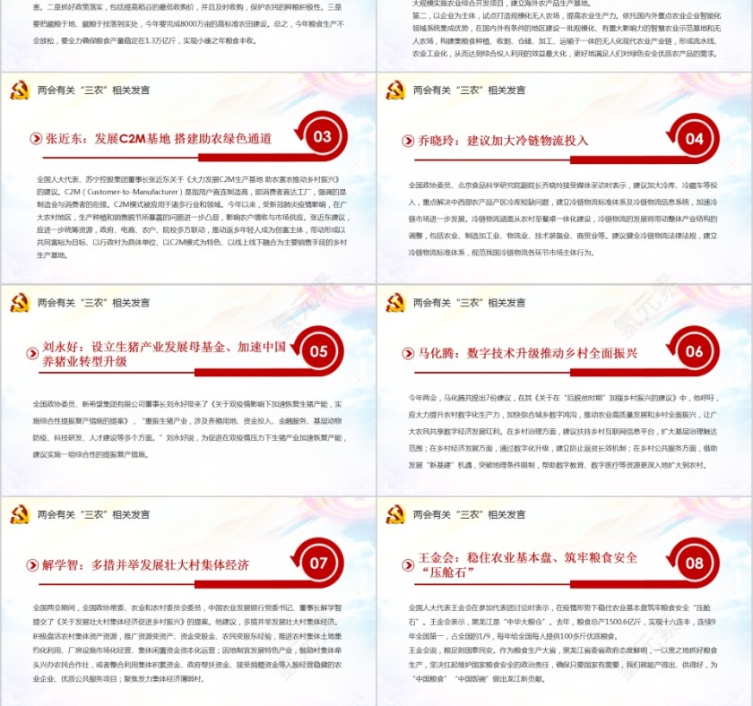 银行助力乡村振兴战略坚决打赢脱贫攻坚战PPT第3张