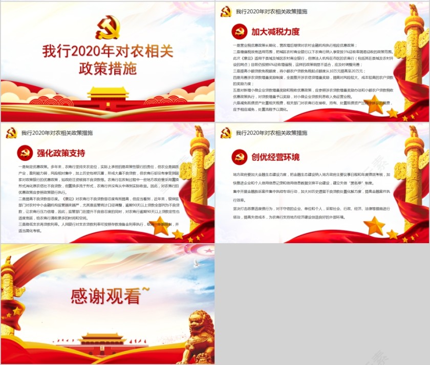 银行助力乡村振兴战略坚决打赢脱贫攻坚战PPT第4张