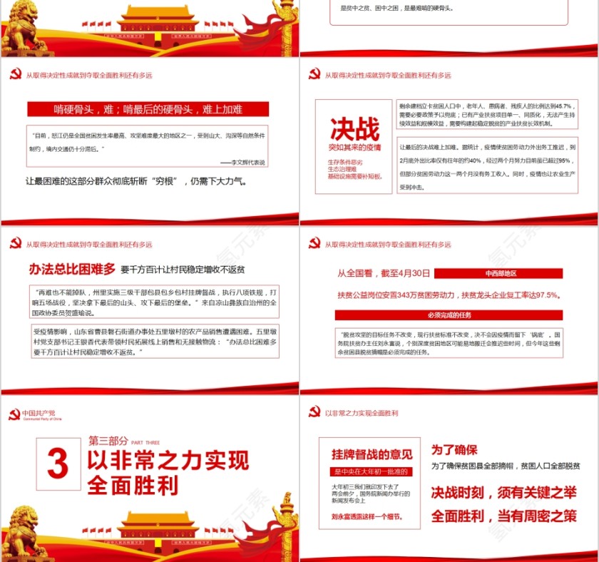 决战决胜脱贫攻坚从取得决定性成就到夺取全面胜利PPT第3张
